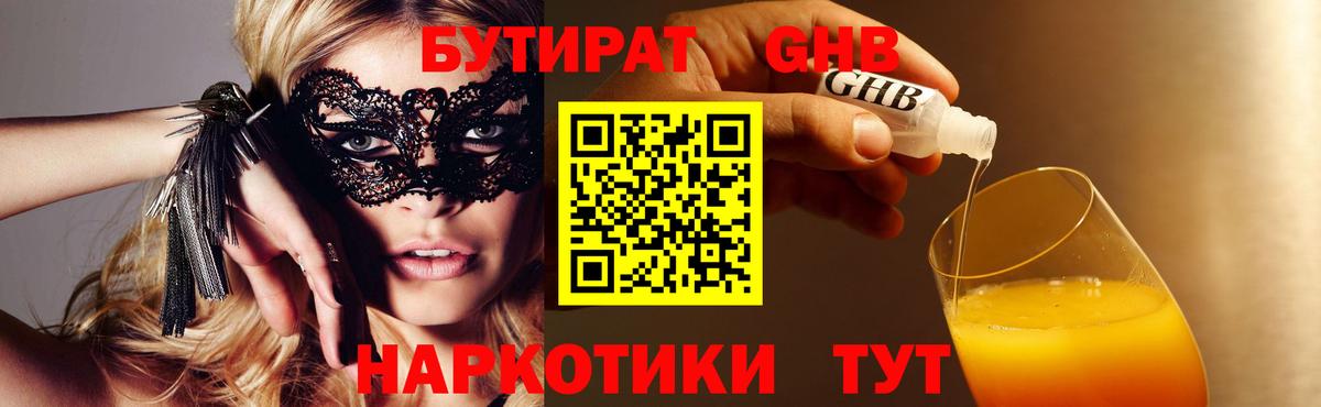 Арзамас  БУТИРАТ бутандиол  Вход с VPN 