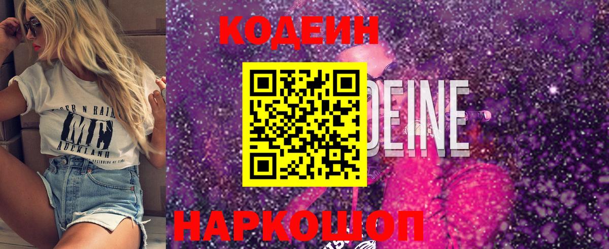Кодеиновый сироп Lean Purple Drank Арзамас