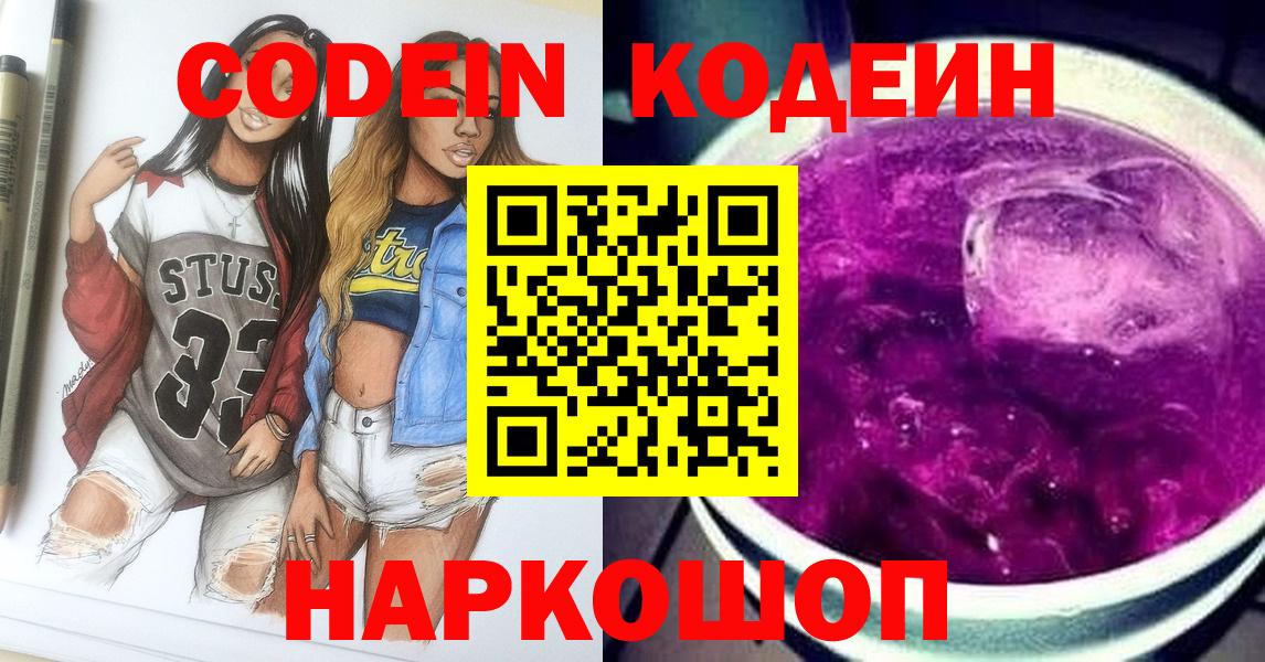 Кодеиновый сироп Lean напиток Lean (лин)  Вход с VPN  Кодеин напиток Lean (лин)  Арзамас 