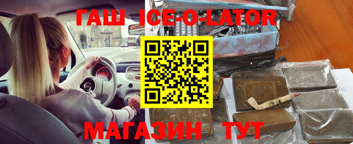 Арзамас  ГАШ ice o lator  Вход с VPN  ГАШИШ hashish 
