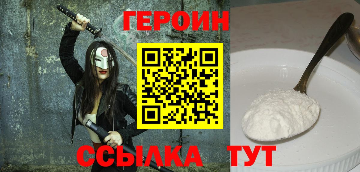 ГЕРОИН белый  Вход с VPN  ГЕРОИН  Арзамас 