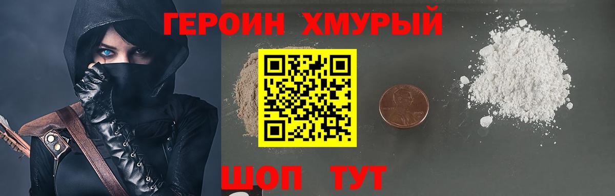 Героин VHQ Арзамас