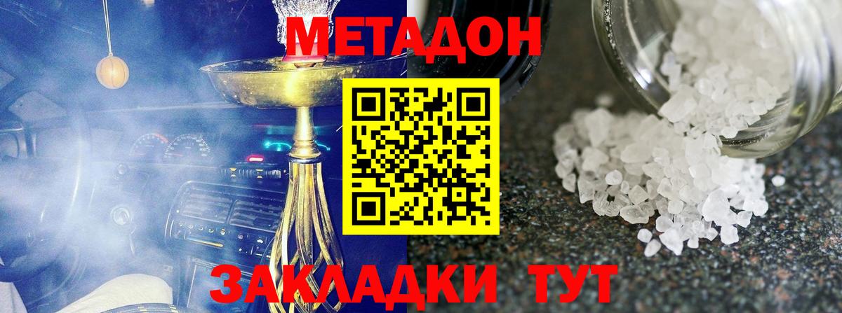МЕТАДОН кристалл Арзамас