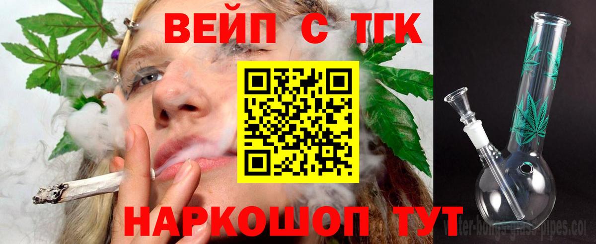 ТГК вейп Арзамас